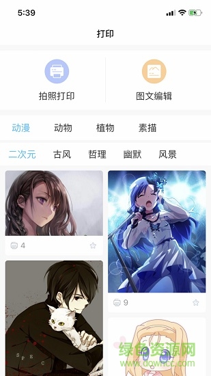 索爱错题打印