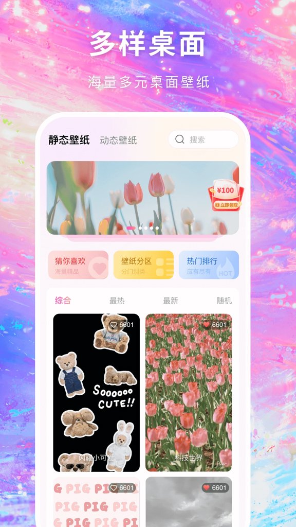 最全壁纸多多官网版