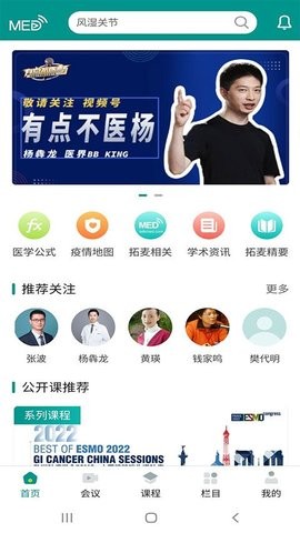 TalkMED手机版