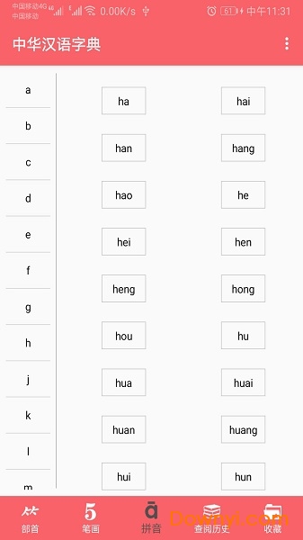 中华汉语字典