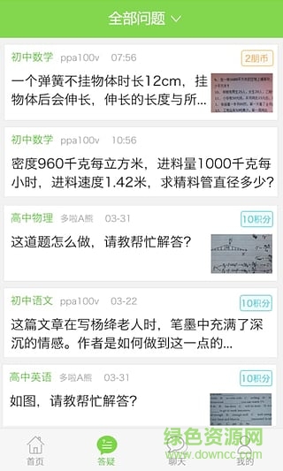 有问必答官方版免费