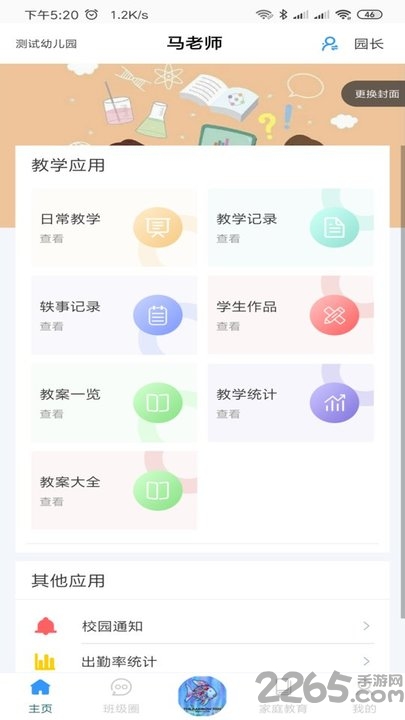 爱乐教 爱乐教