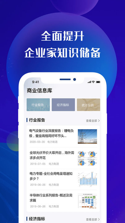 企业家网络学院