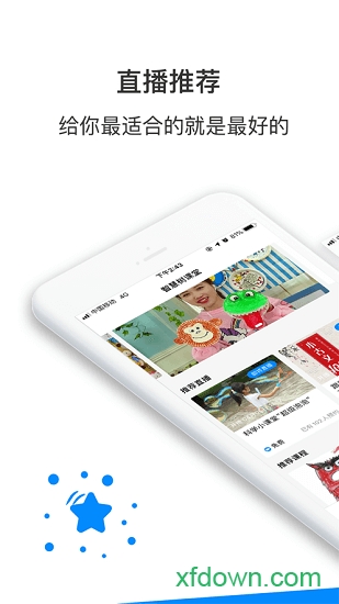 智慧树课堂