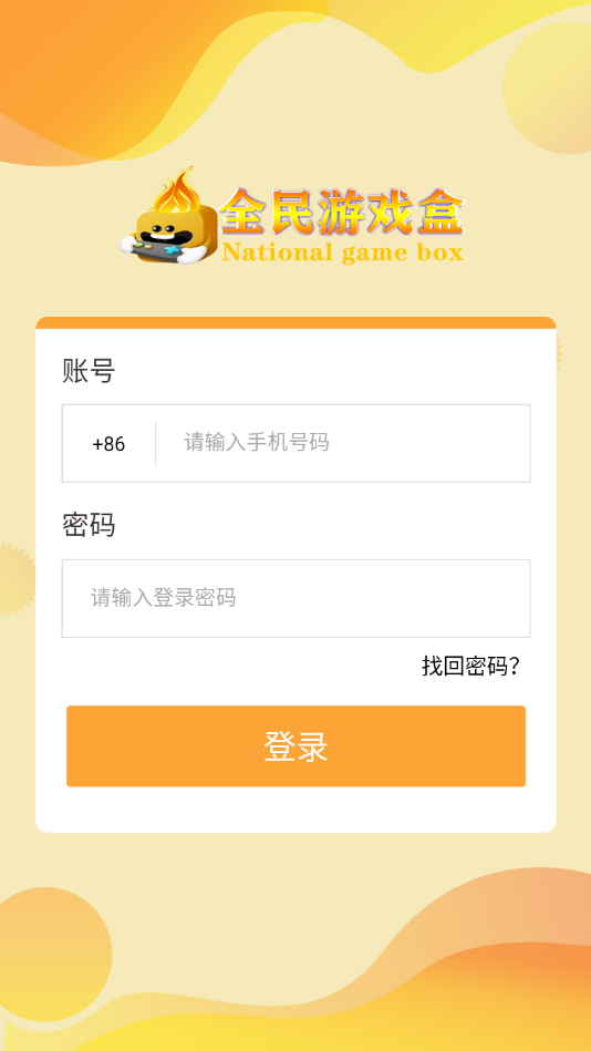 全民游戏盒 全民游戏盒