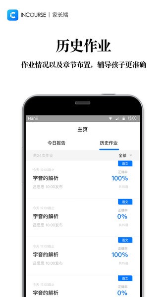 incourse最新版