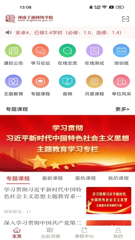 河南干部网络学院 河南干部网络学院