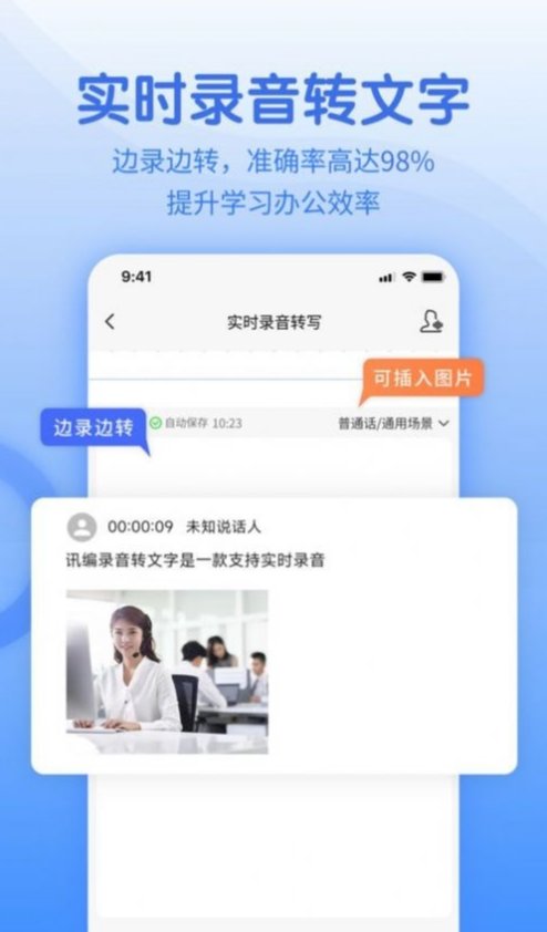 闪速语音文字转换器 闪速语音文字转换器