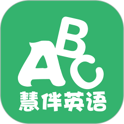 慧伴英语