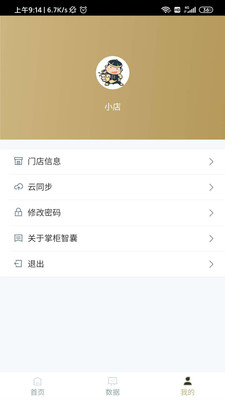 掌柜智囊2026官方版