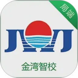 金湾智校局端