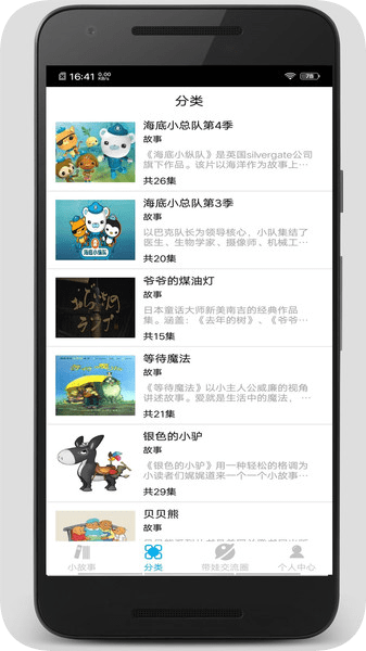 睡前小故事 睡前小故事