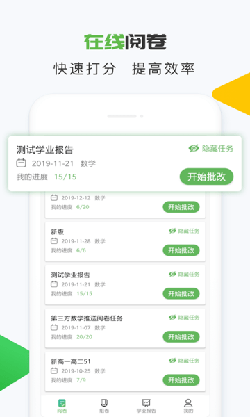 知心慧学教师端 知心慧学教师端