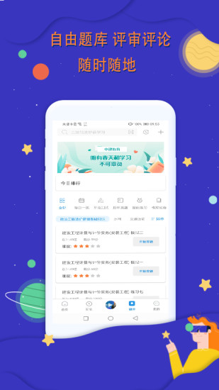 中建教育app 中建教育app