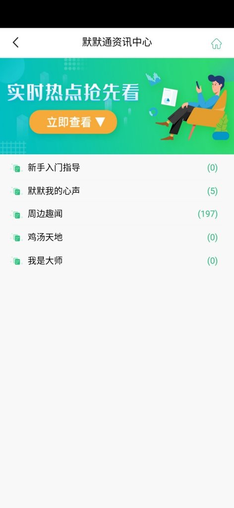默默通