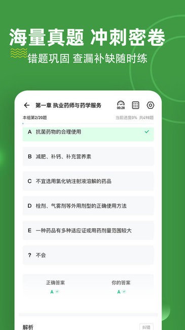 执业药师练题狗 执业药师练题狗