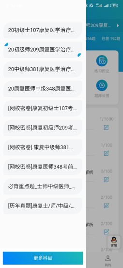 康复题库