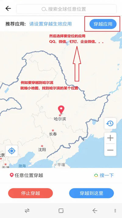 位置穿越安卓版