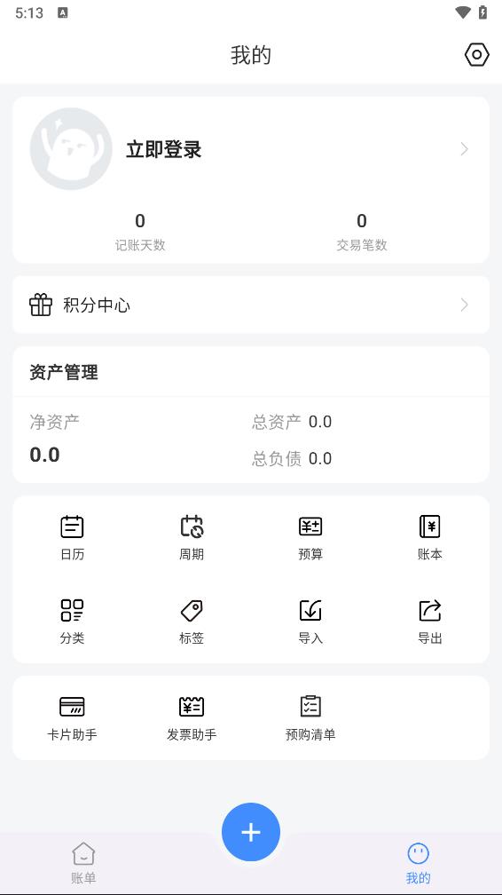有米记账