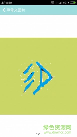 字儿文化 字儿文化