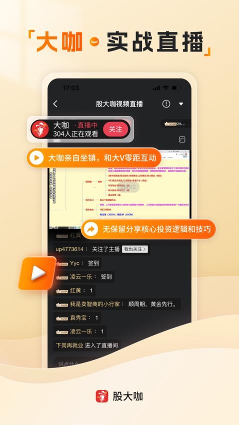 股大咖