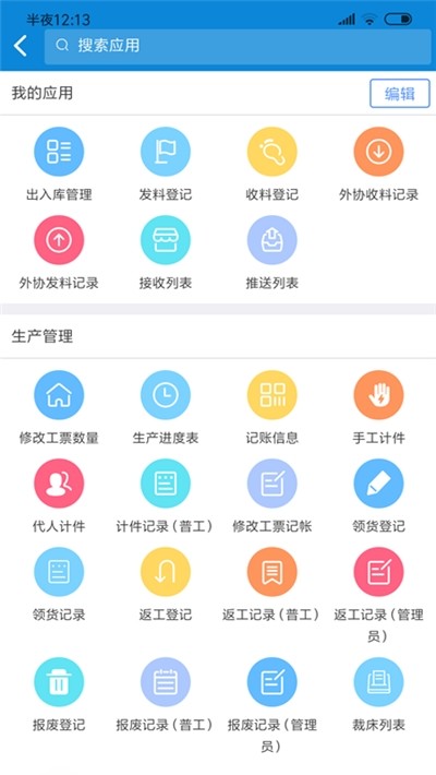 隆创服装ERP云平台 隆创服装ERP云平台