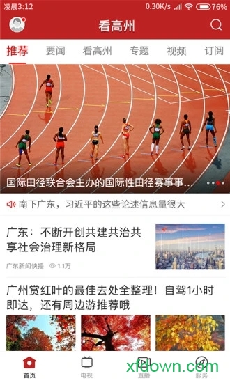 看高州