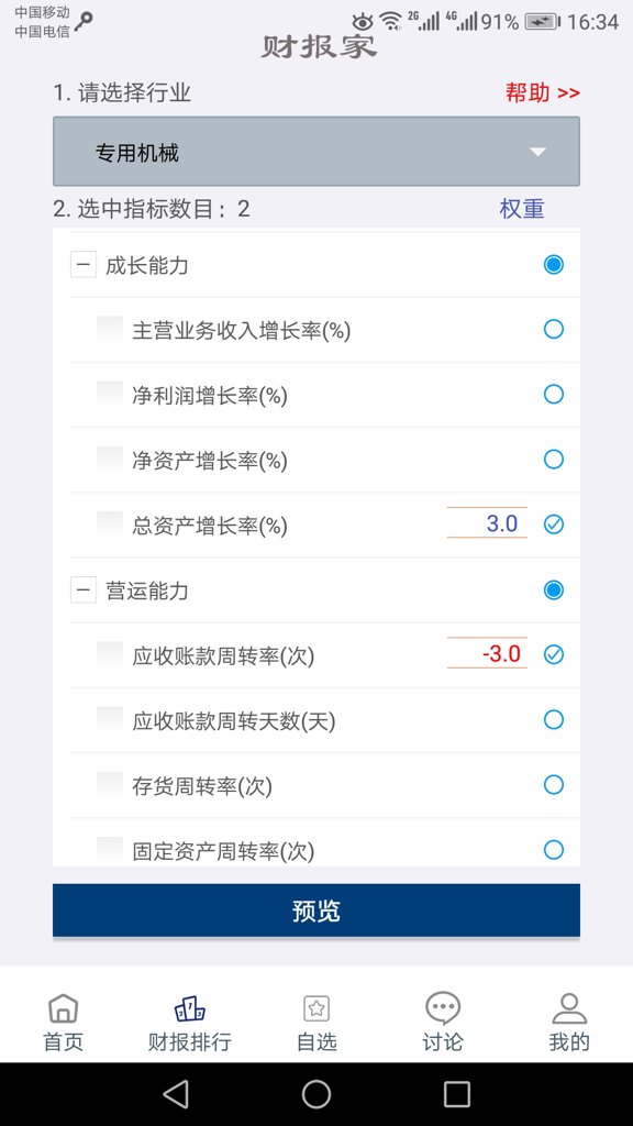 财报家手机最新版 财报家手机最新版