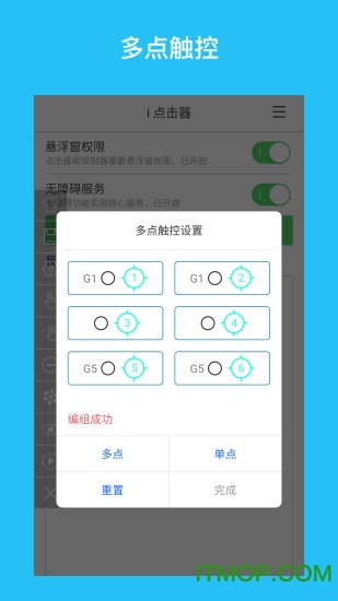 i点击器app i点击器app