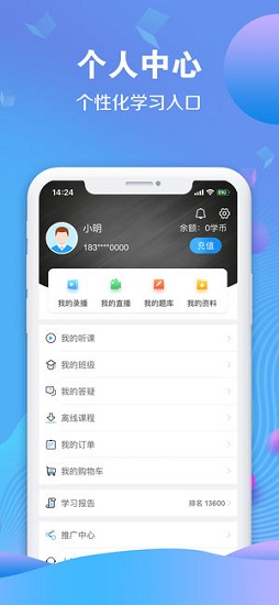 学天网校免费版安卓