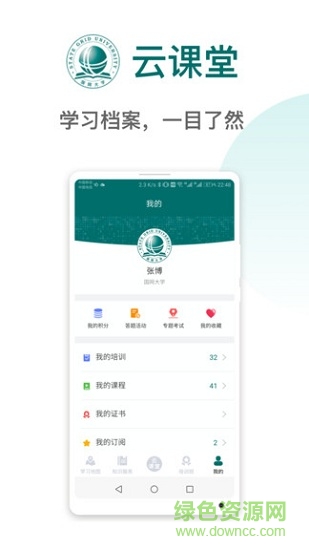 国网大学云课堂