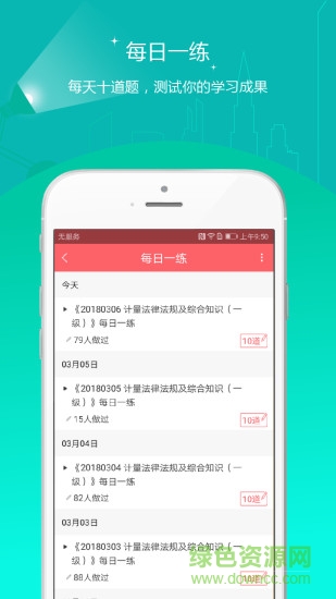 一二级计量师准题库
