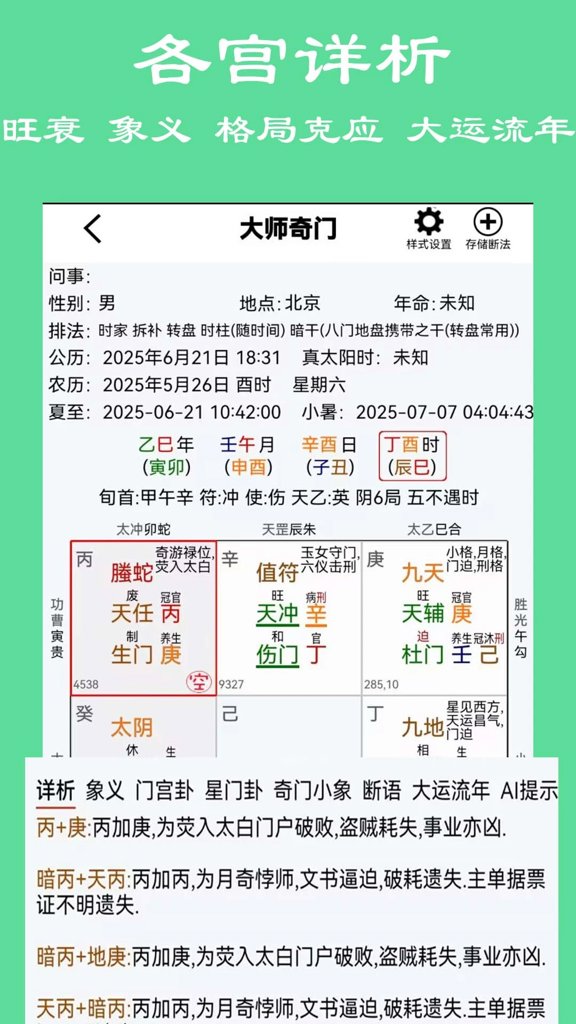 大师奇门