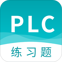 PLC练习题