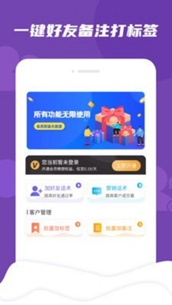 微粉好友管家 安卓版v1.30.106 微粉好友管家 安卓版v1.30.106