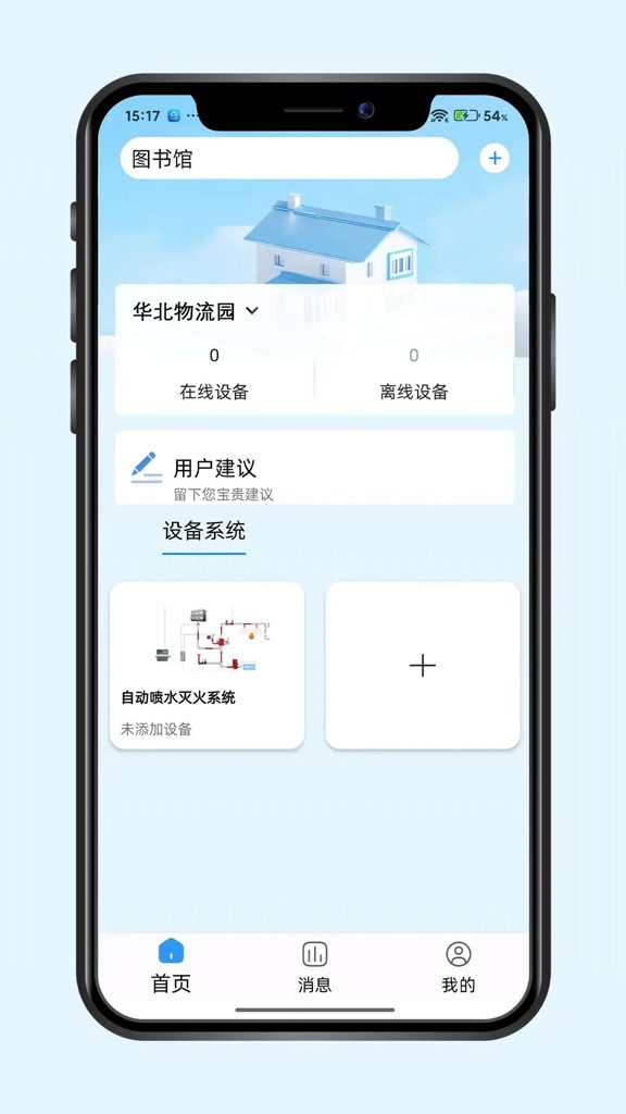 易点消防