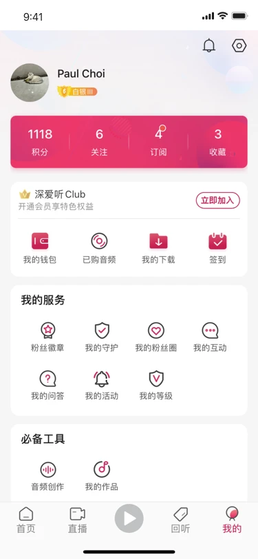 深爱听 深爱听