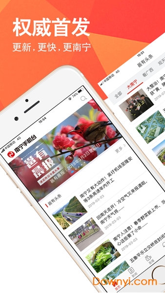 南宁手机台 南宁手机台