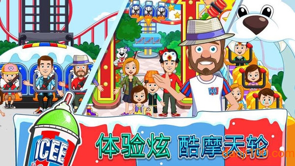 我的城市 我的城市