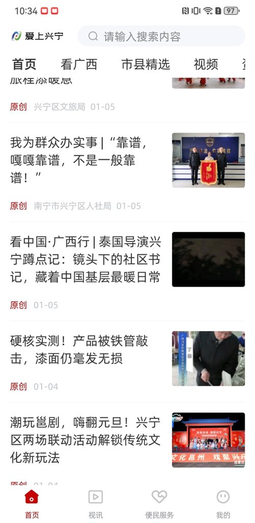 爱上兴宁 爱上兴宁