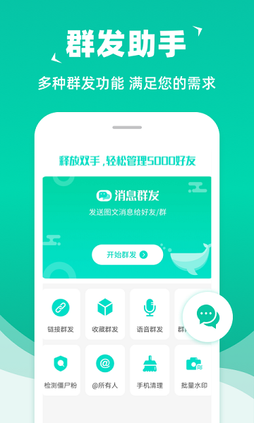 微信群发最新2026官方版