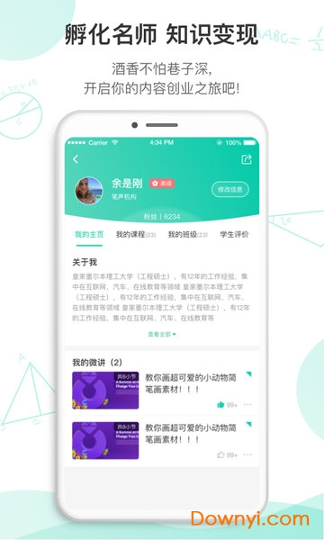 笔声互动直播课堂 笔声互动直播课堂