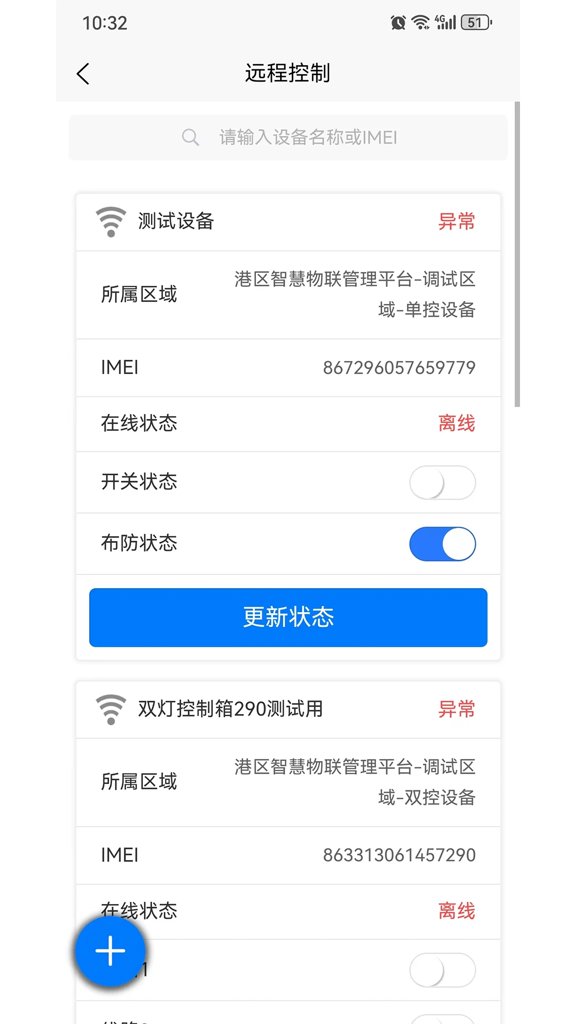 智慧物联网设备管理APP
