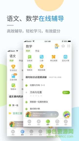 渝快学小学版 渝快学小学版