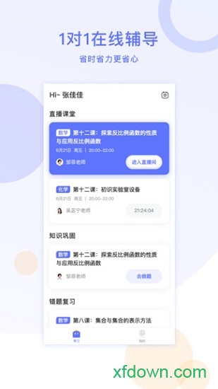 星火在线1对1 星火在线1对1