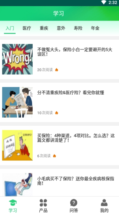 保险通 保险通