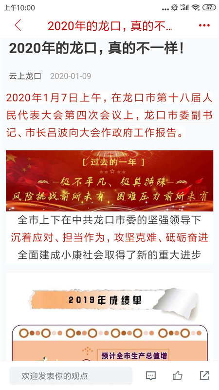 龙口融媒 龙口融媒