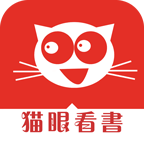猫眼看书app无广告