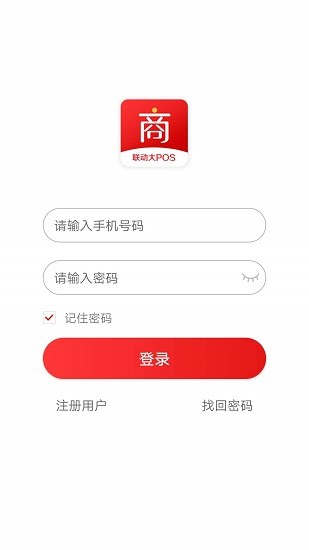 大POS商户版 大POS商户版