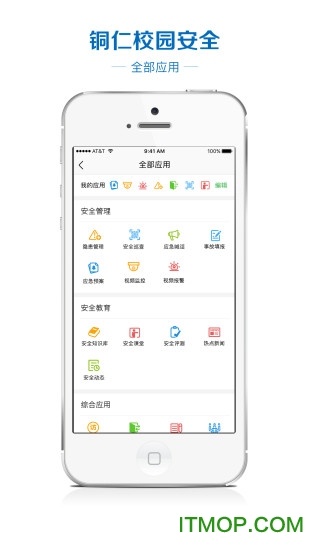 铜仁校园安全